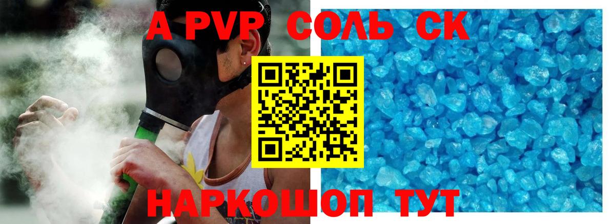 A PVP крисы CK Новоалександровск