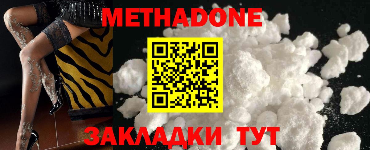 Метадон кристалл  Вход с VPN  МЕТАДОН methadone  Новоалександровск 