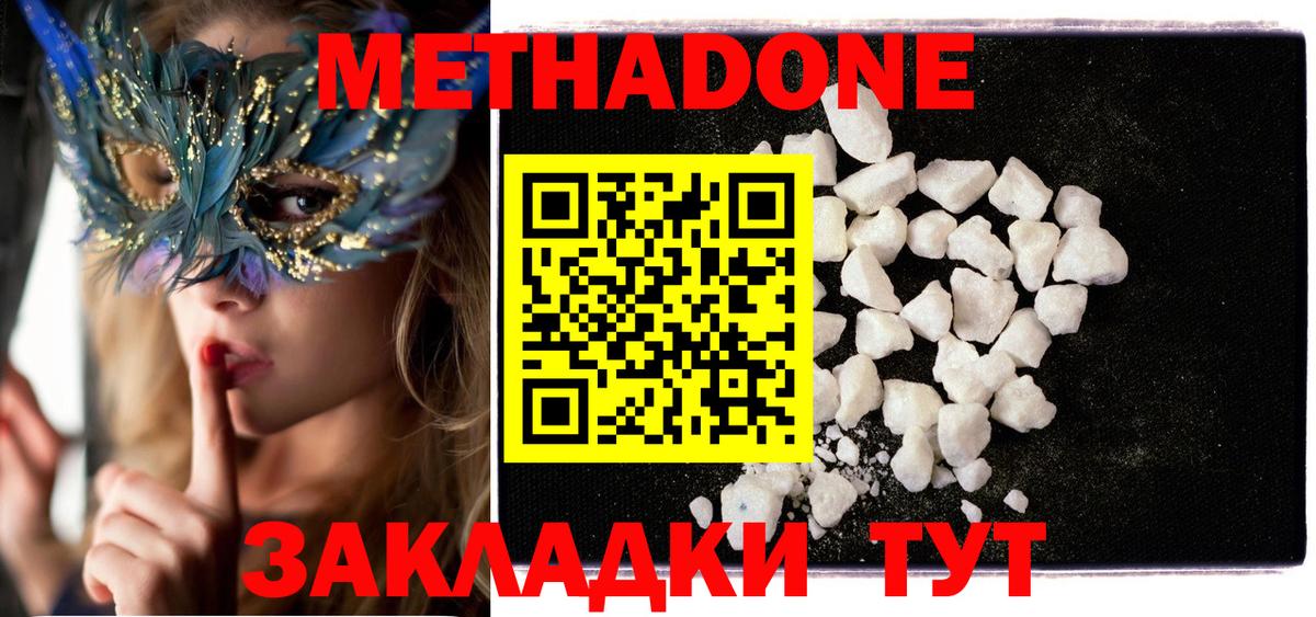 МЕТАДОН VHQ Новоалександровск