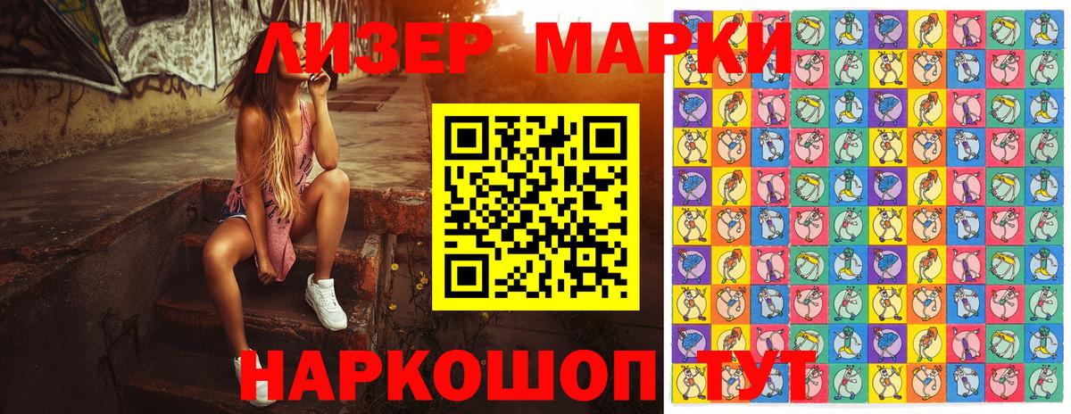 Наркотические марки 1500мкг Новоалександровск
